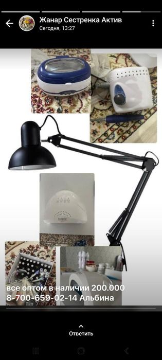 Оборудования для маникюра