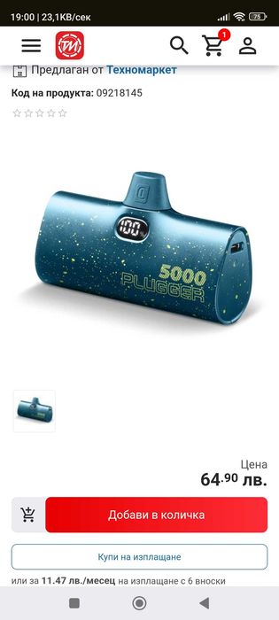 Външна батерия plugger 5000