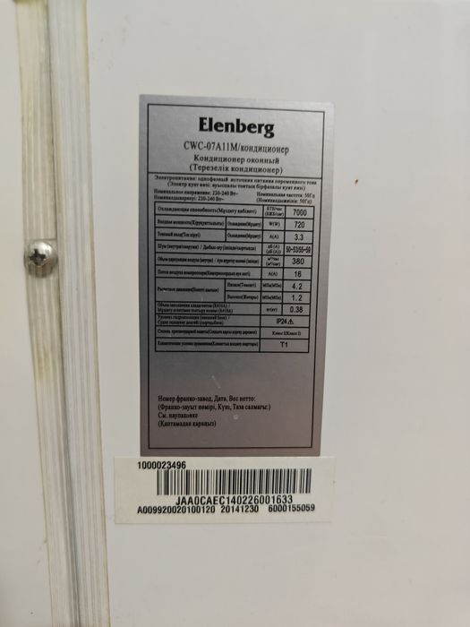 Кондиционер elemberg