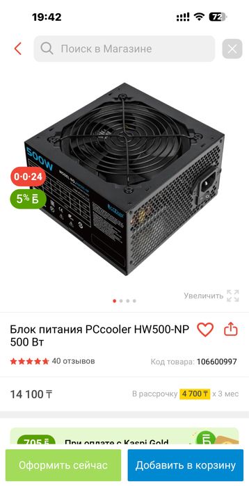 Блок питания 500W PCCooler HW500-NP