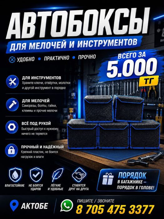 Автобоксы для машины