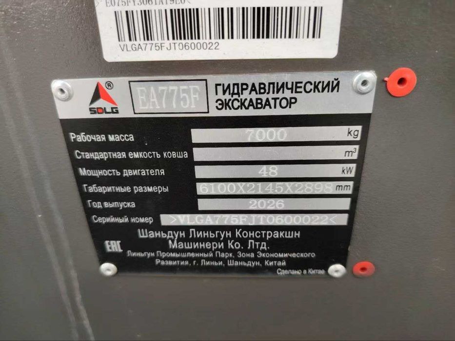 Мини Экскаватор  SDLG-EA775F