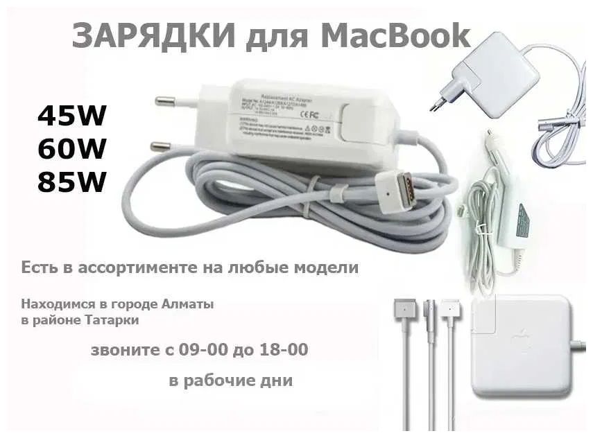 на ваш MacBook (макбук) - зарядка, блок питания и комплектующие