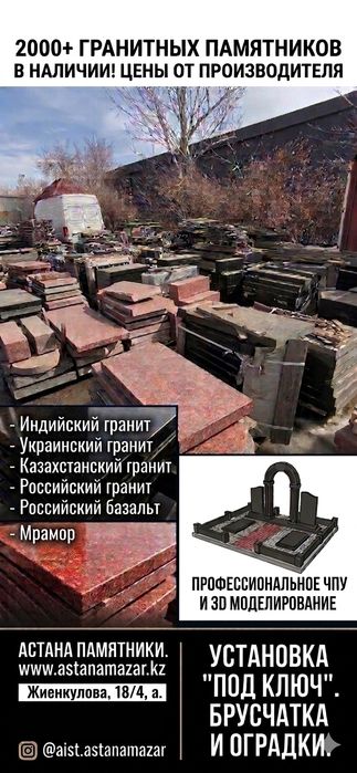 Памятники и Мазары в Астане (2000+ в наличии). 3D-дизайн и Рассрочка