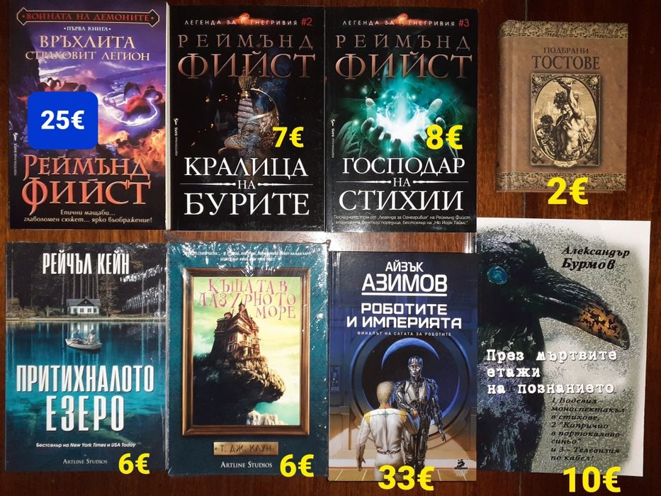 Книги на различни цени