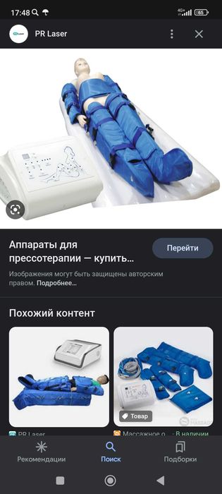 Пресотиропия аппарат