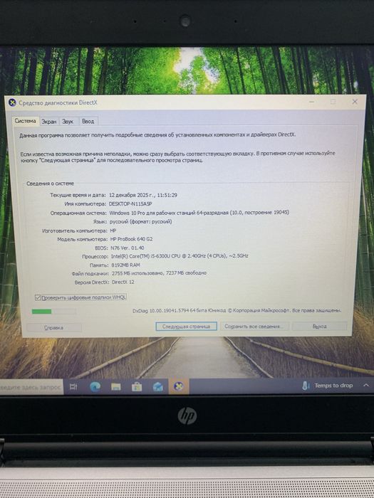 Ноутбук HP ProBook 640 G2