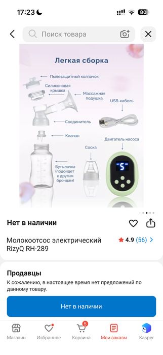 Продаю бу электрический молокоотсос