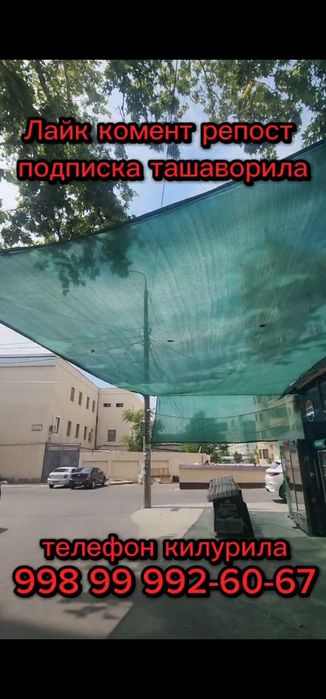 Соя сетка тортамиз, теневой сетка на тянем