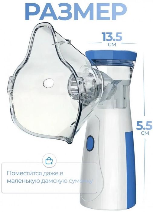 Небулайзер-Ингалятор