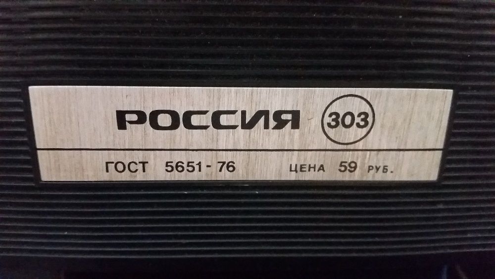 Радиоприемник Россия 303