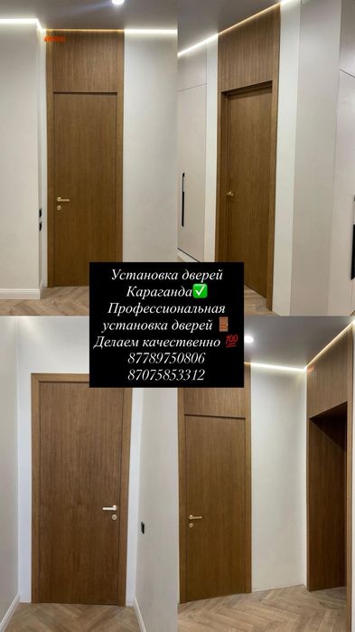 Установка дверей Караганда