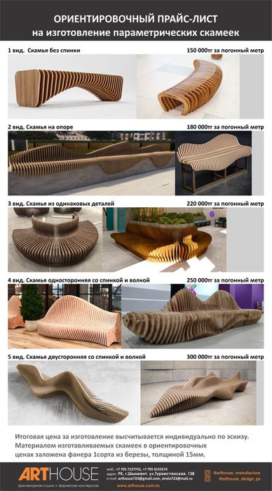 Скамейки параметрические