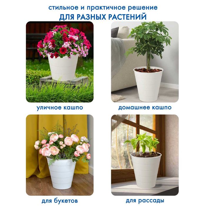 Кашпо для цветов 10л, белое