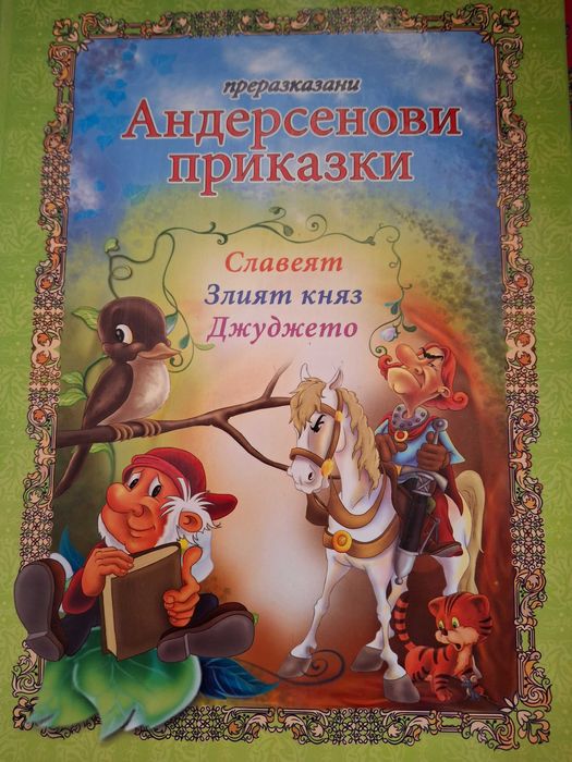 Детски книги с леки забележки на две от книгите