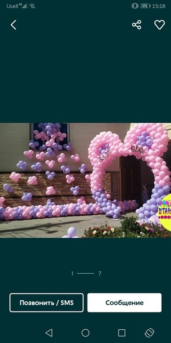 Ofarmleniya hizmati, Оформление шарами выпуска