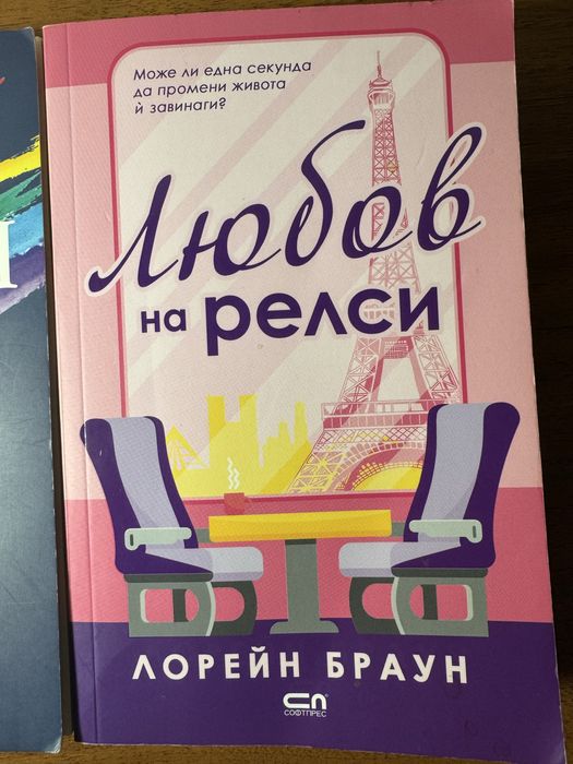 Книги 2 бр за 8 евро