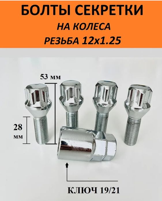 Продам болты секретки