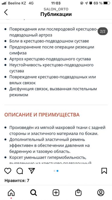 Бандаж  для симфизита