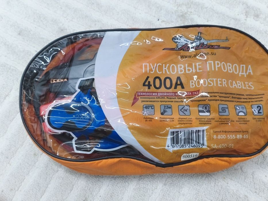 Продам пусковые провода