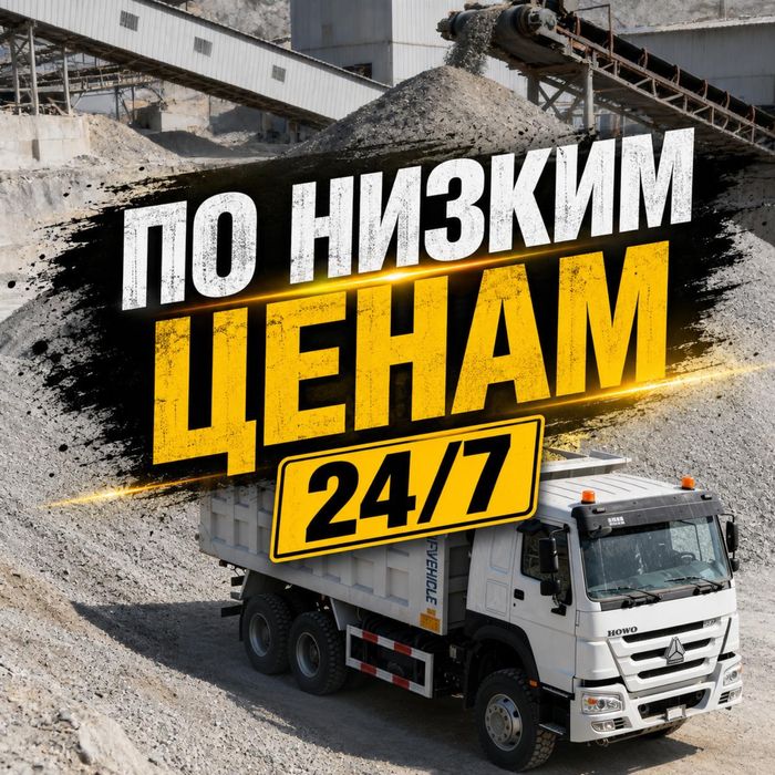 АРЗАН БАГАДА! Песок щебень отсев дресва