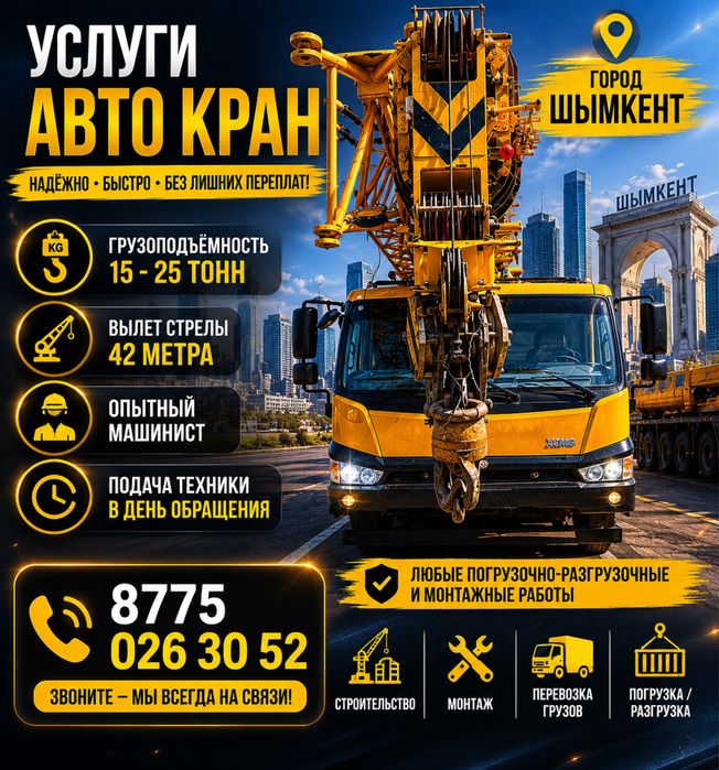 Услуга Автокран.