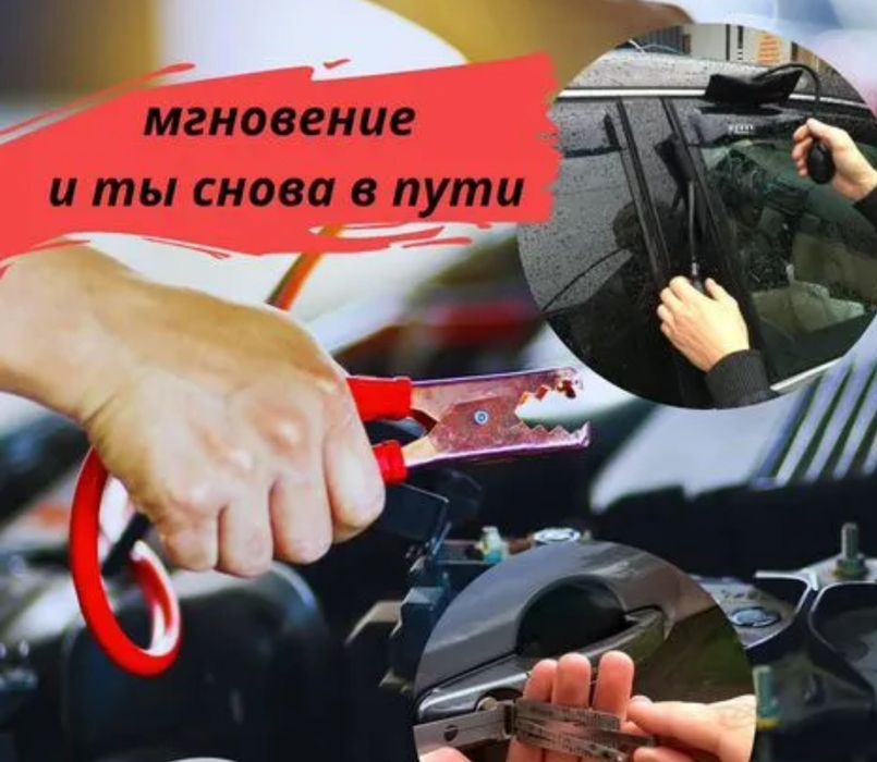 Открыть машину, вскрытие авто, открыть капот, открыть багажник, авто