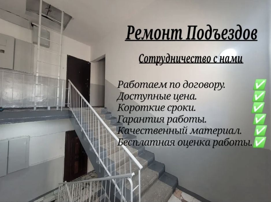 Ремонт подьездов