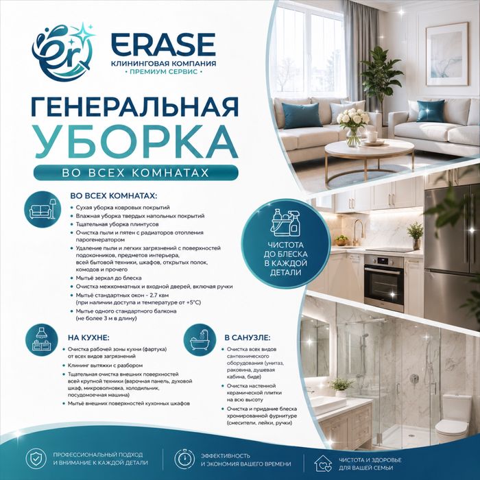 Выгодный клининг для вашего комфорта