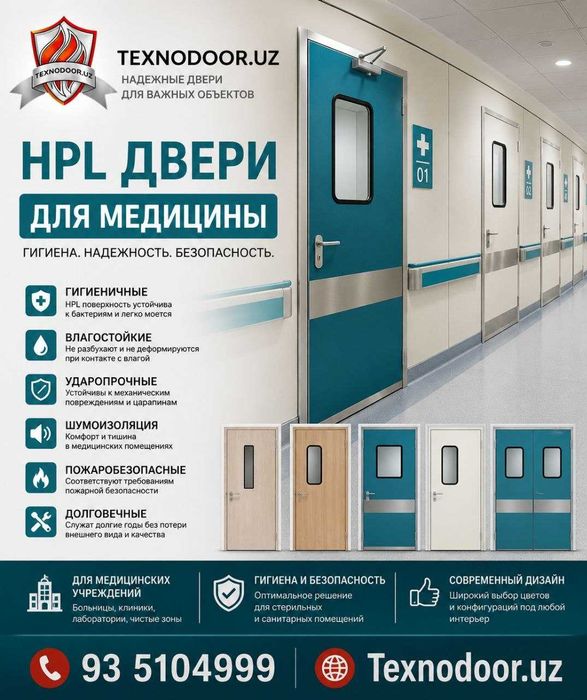 HPL  антибактериальные двери