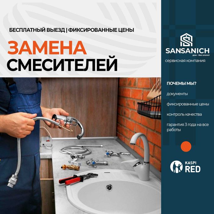 Сантехник Замена смесителя