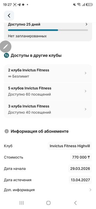 Абонемент Invictus Fitness Highvill