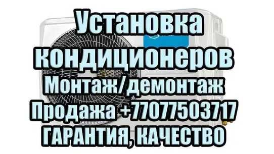 Установка кондиционеров в два этапа