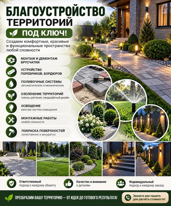 Благоустройство территории