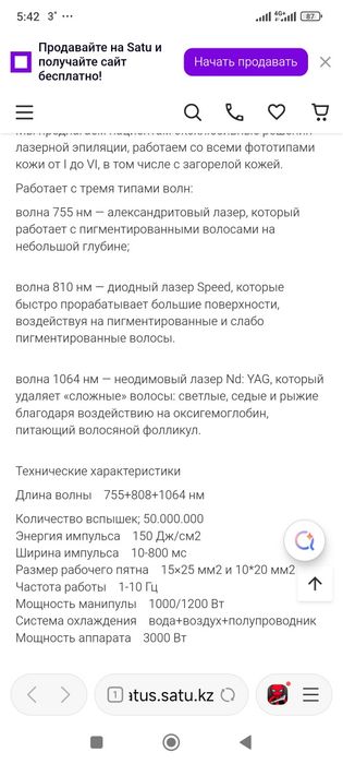 Аппарат лазерной эпиляции