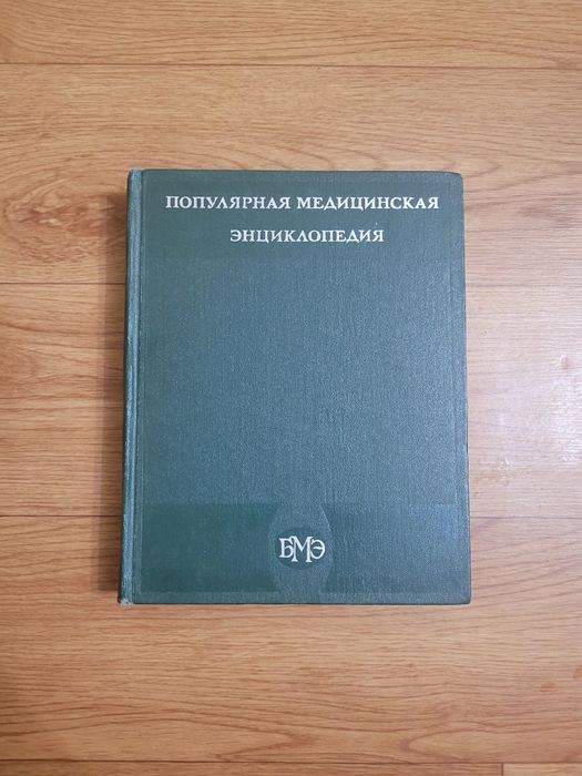 Книги Энциклопедии