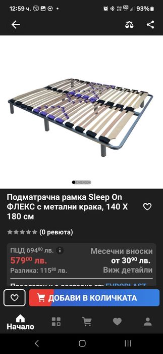 Метална подматрачна рамка