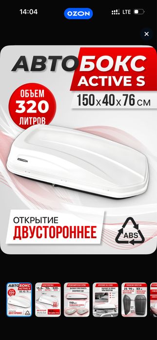 Автобокс на крышу ACTIVE S