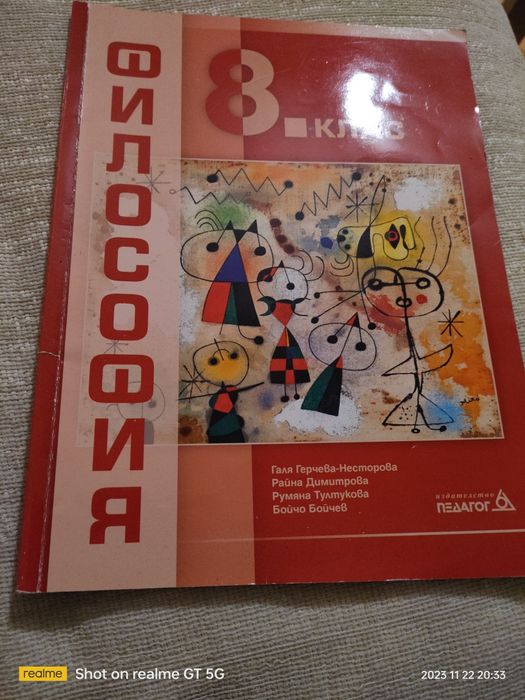 Употребявани Учебници 8 клас