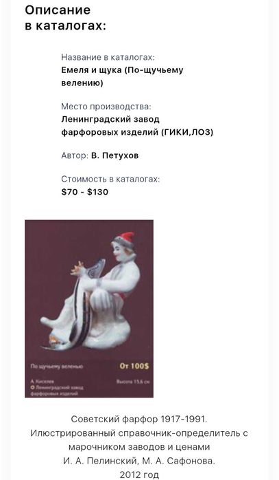 Статуэтка фарфоровая редкая Емеля и щука, по щучьему веленью СССР