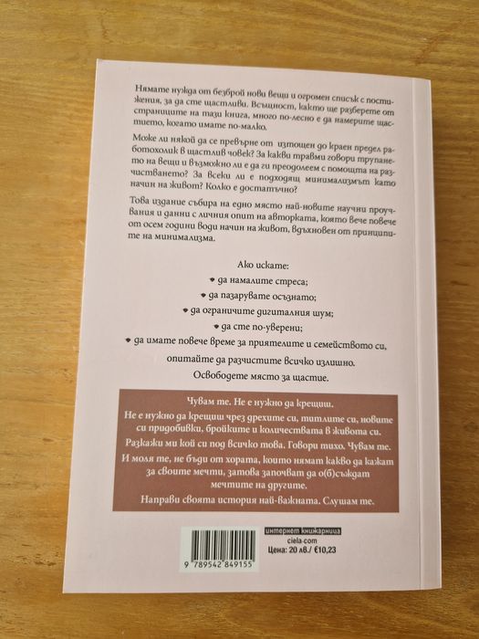 Коприва и кости, Минимализъм,