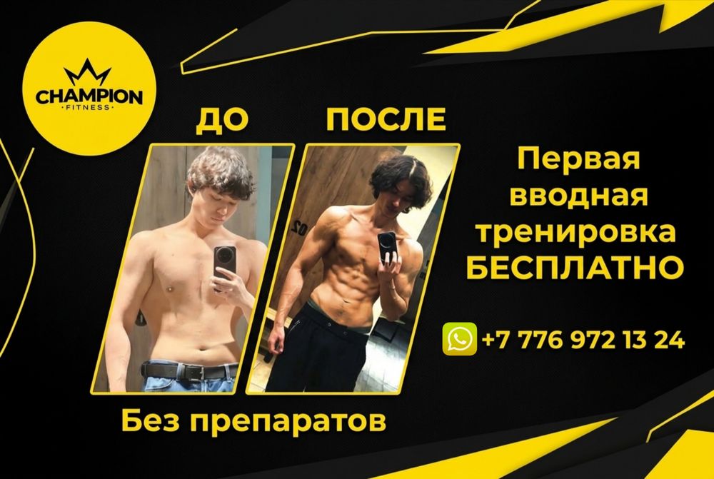 Персональный фитнес-тренер