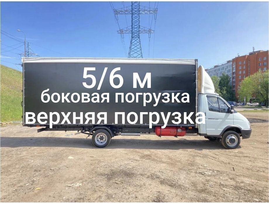 Газель юк ташиш хизмати Gazel yuk tashish xizmati грузоперевозки газел