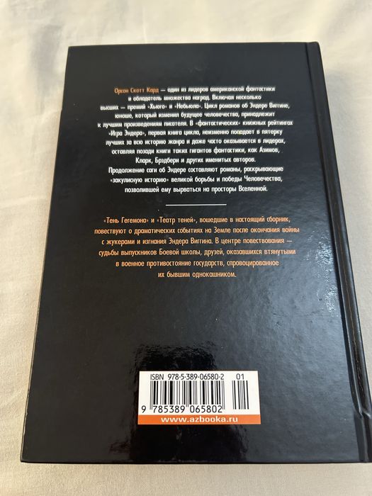 Книга Скотта Карда