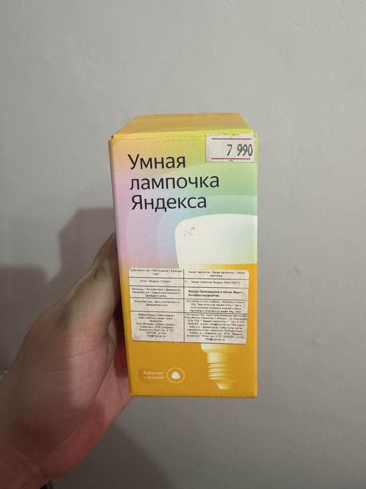 яндекс лампочка  алиса