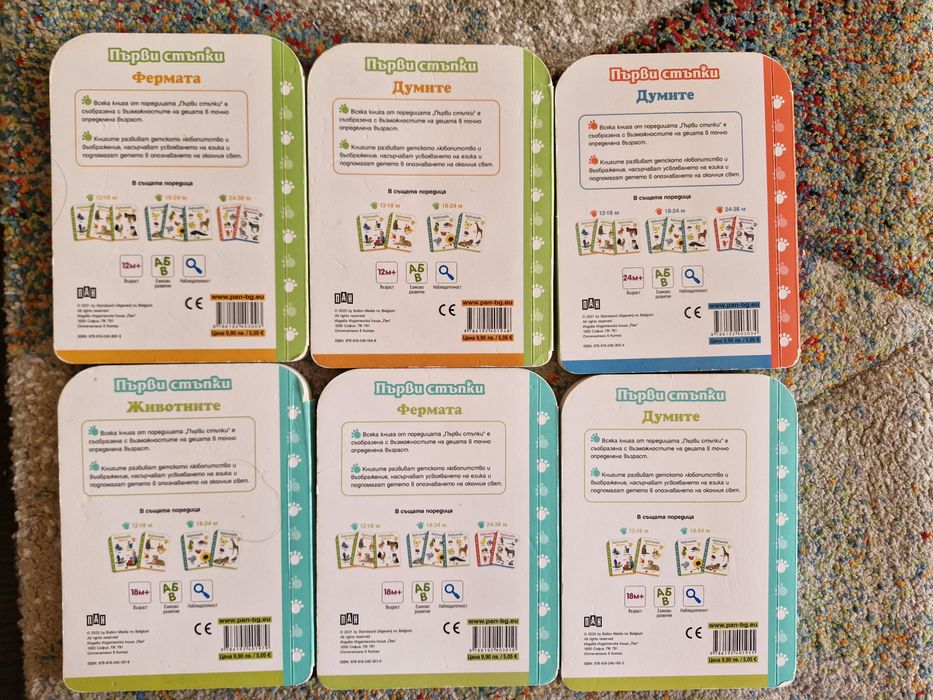 Детски образователни книги - Първи Стъпки