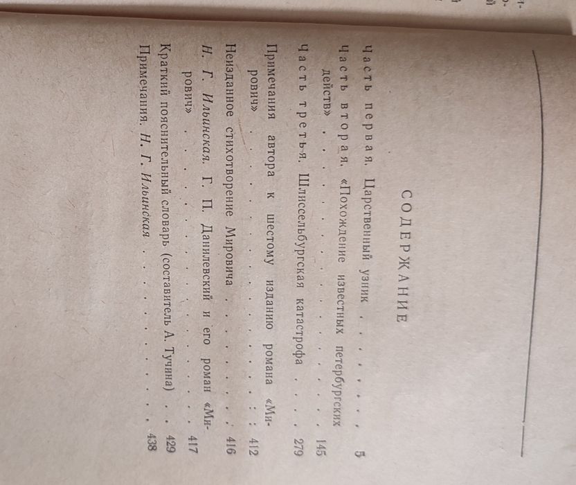 Г.П. Данилевский "Мирович"