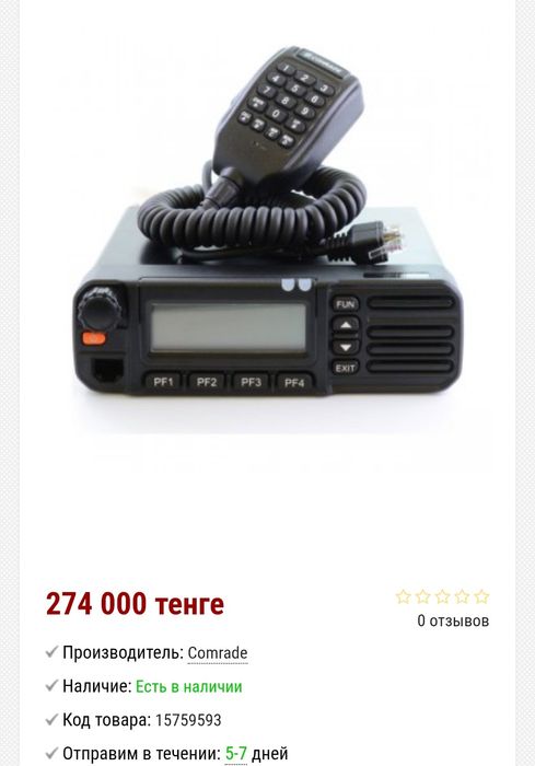 Авто рация для авто