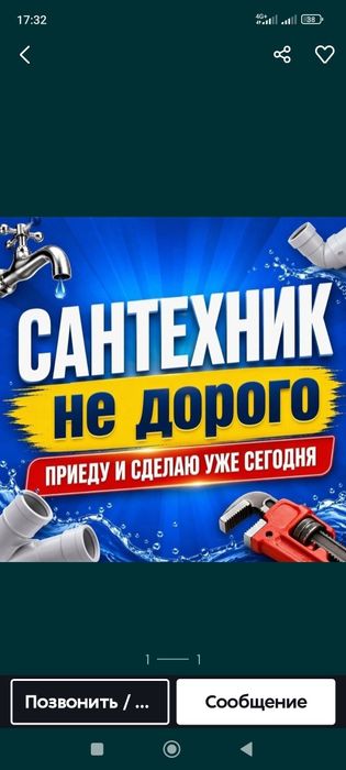 Сантехник опытныи