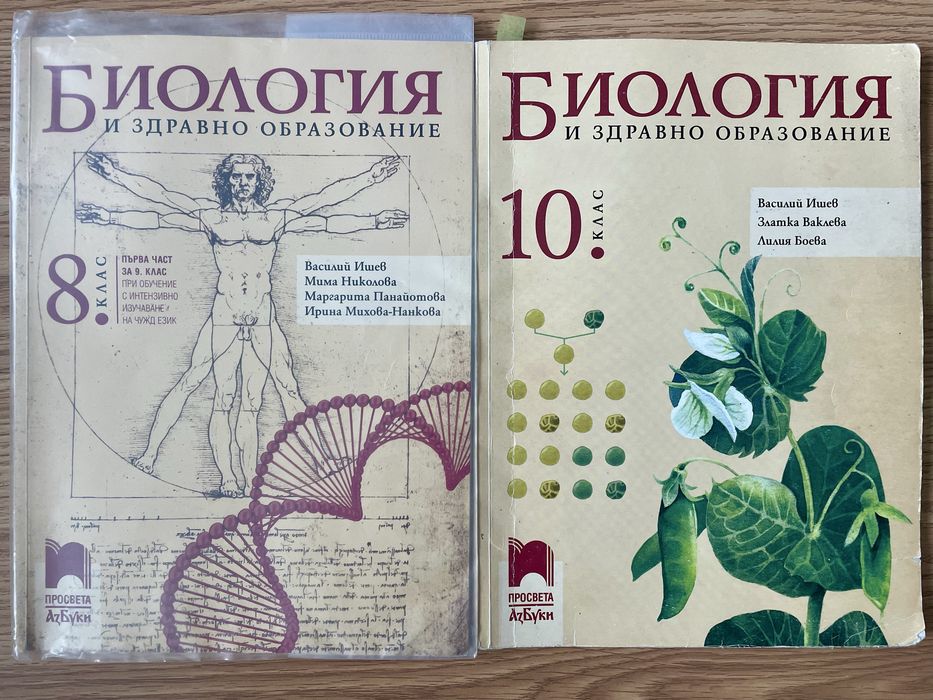 Учебници и сборници по биология и химия